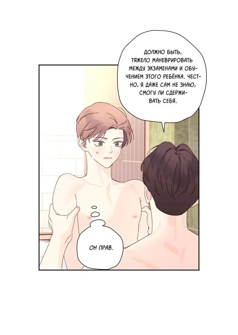 Манга Любовник на 4 недели - Глава 114 Страница 21