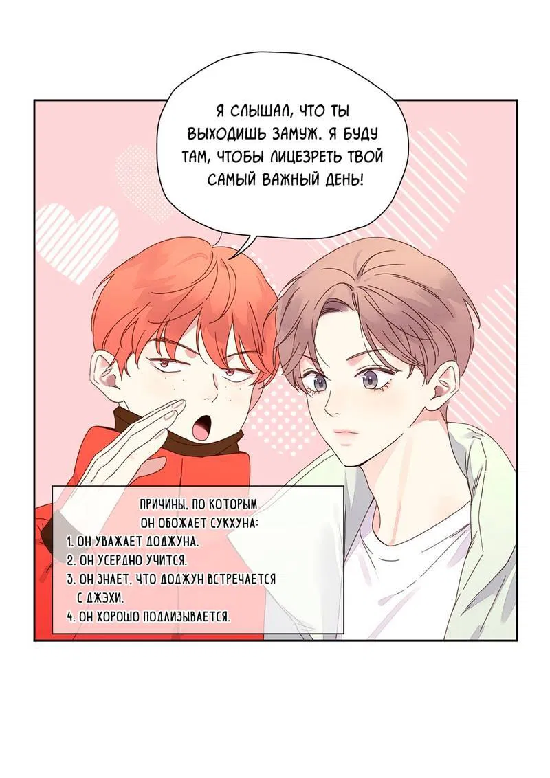 Манга Любовник на 4 недели - Глава 114 Страница 13