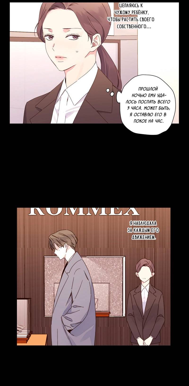 Манга Любовник на 4 недели - Глава 113 Страница 8