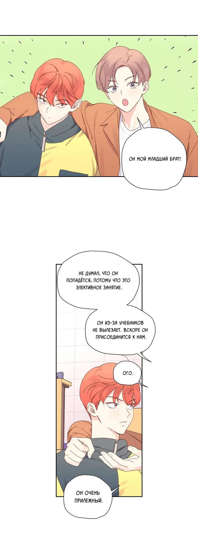 Манга Любовник на 4 недели - Глава 113 Страница 36