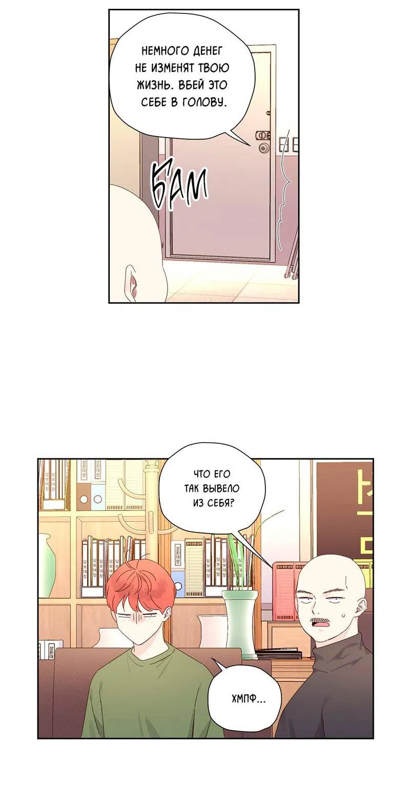 Манга Любовник на 4 недели - Глава 113 Страница 24