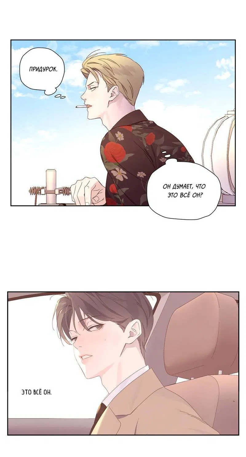 Манга Любовник на 4 недели - Глава 113 Страница 26