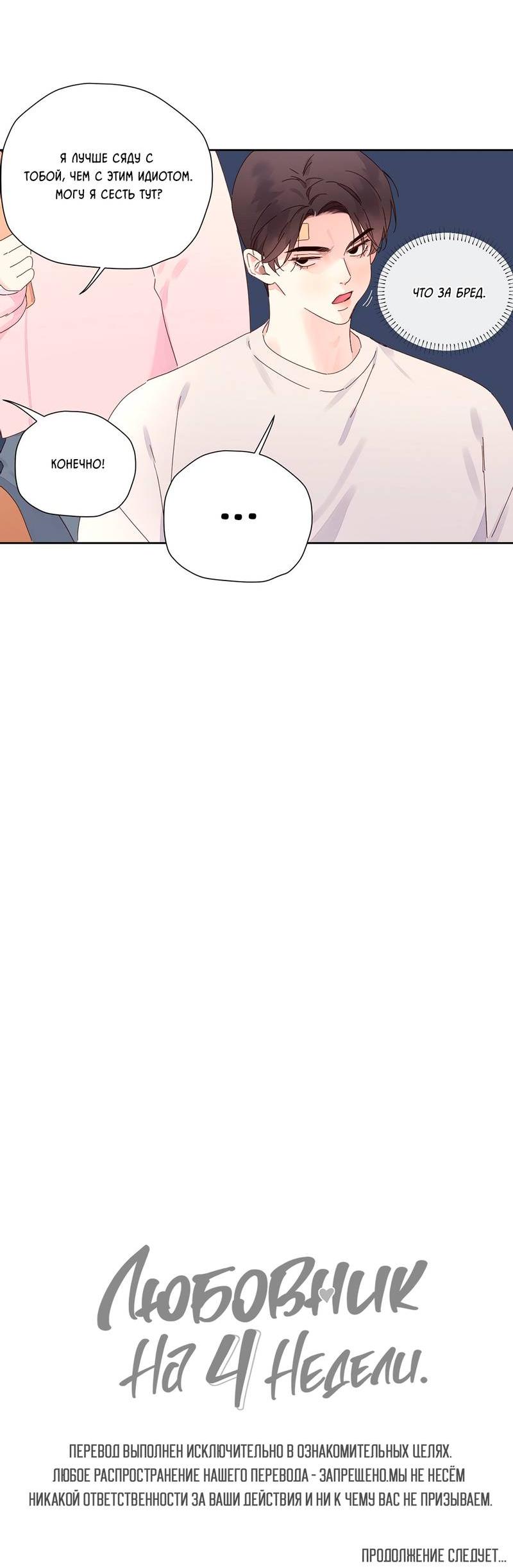 Манга Любовник на 4 недели - Глава 113 Страница 38