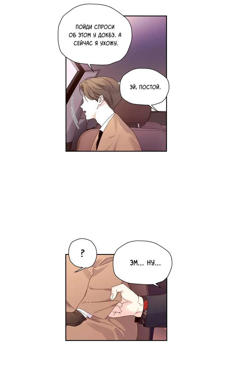 Манга Любовник на 4 недели - Глава 113 Страница 16