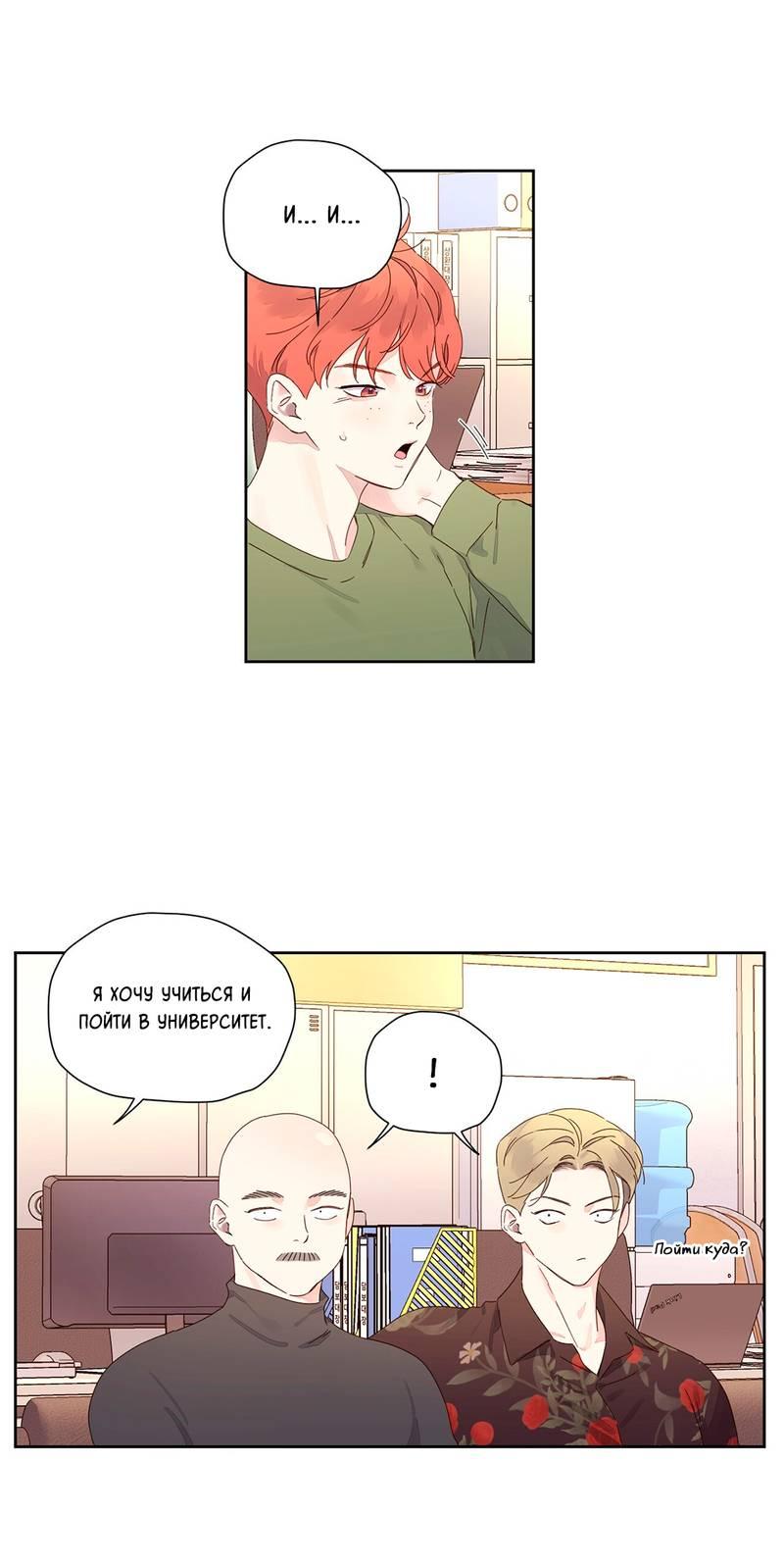 Манга Любовник на 4 недели - Глава 113 Страница 22