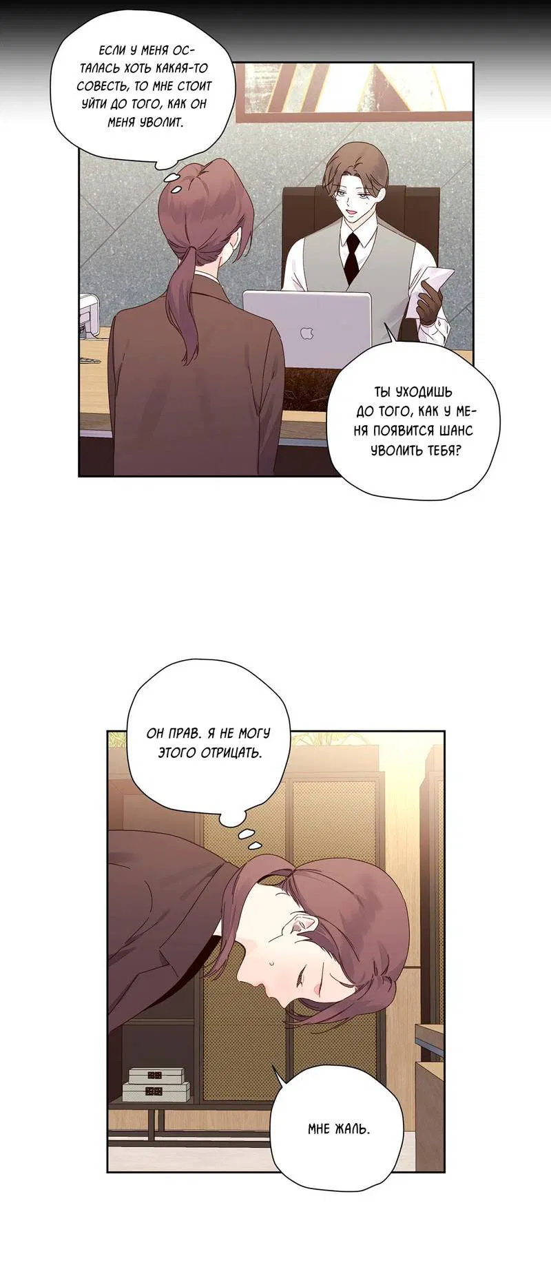 Манга Любовник на 4 недели - Глава 113 Страница 10