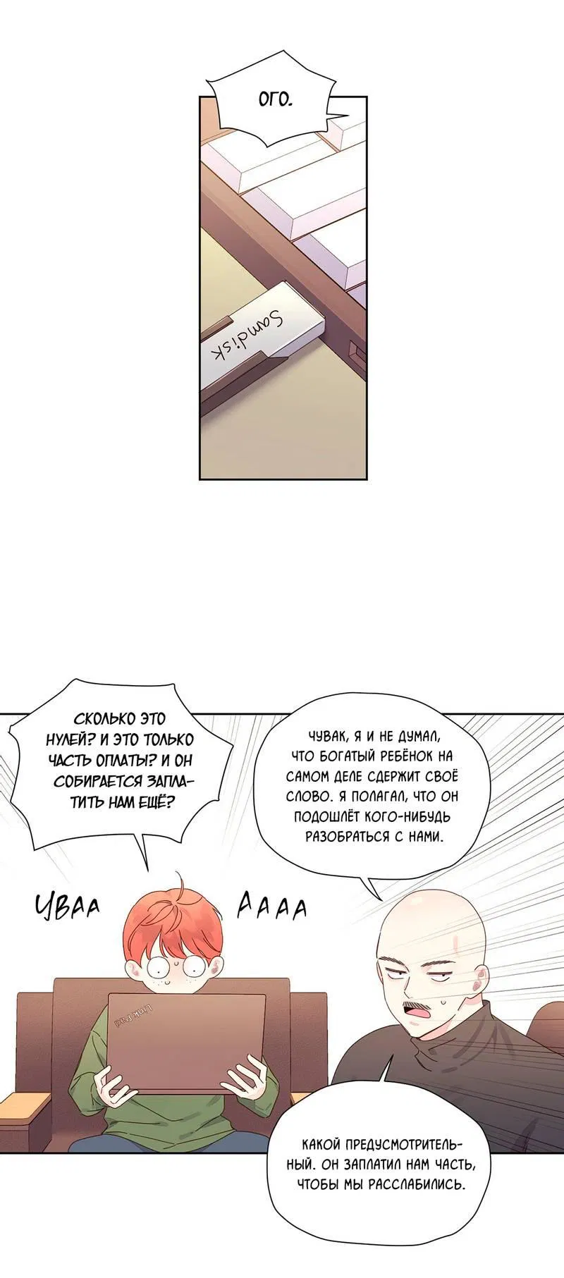 Манга Любовник на 4 недели - Глава 113 Страница 20