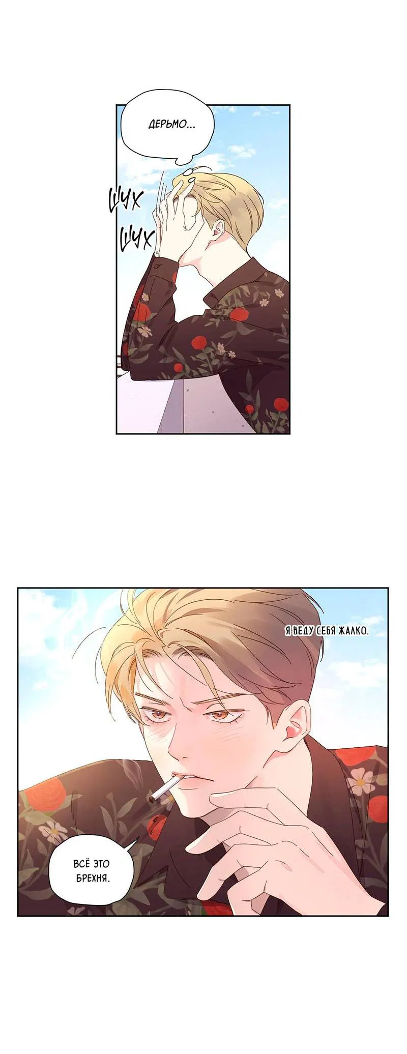 Манга Любовник на 4 недели - Глава 113 Страница 31