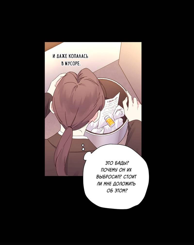 Манга Любовник на 4 недели - Глава 113 Страница 9