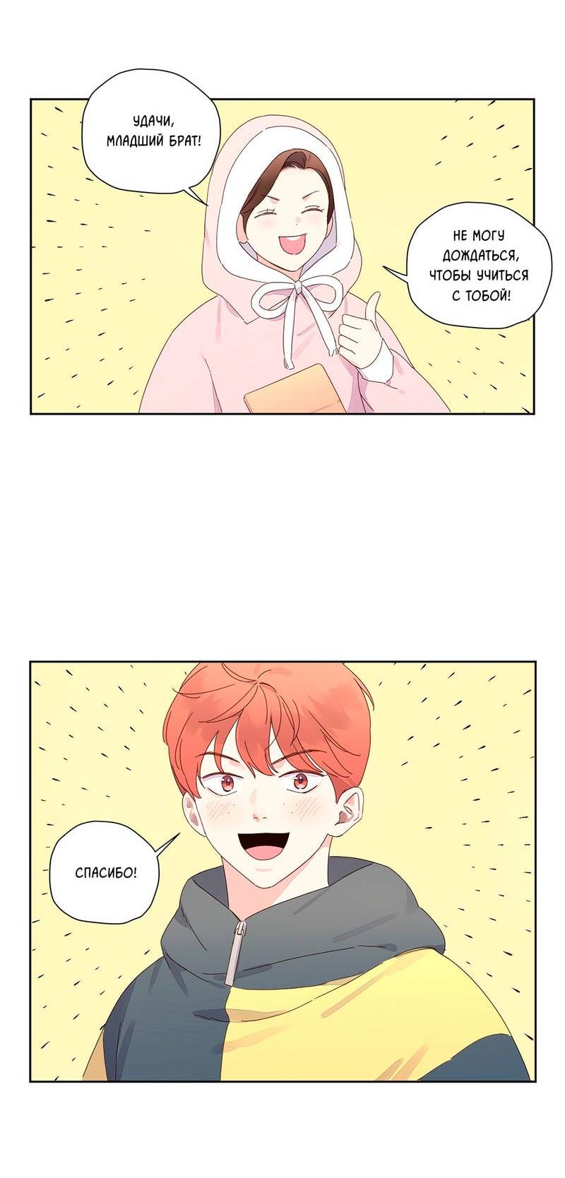 Манга Любовник на 4 недели - Глава 113 Страница 37