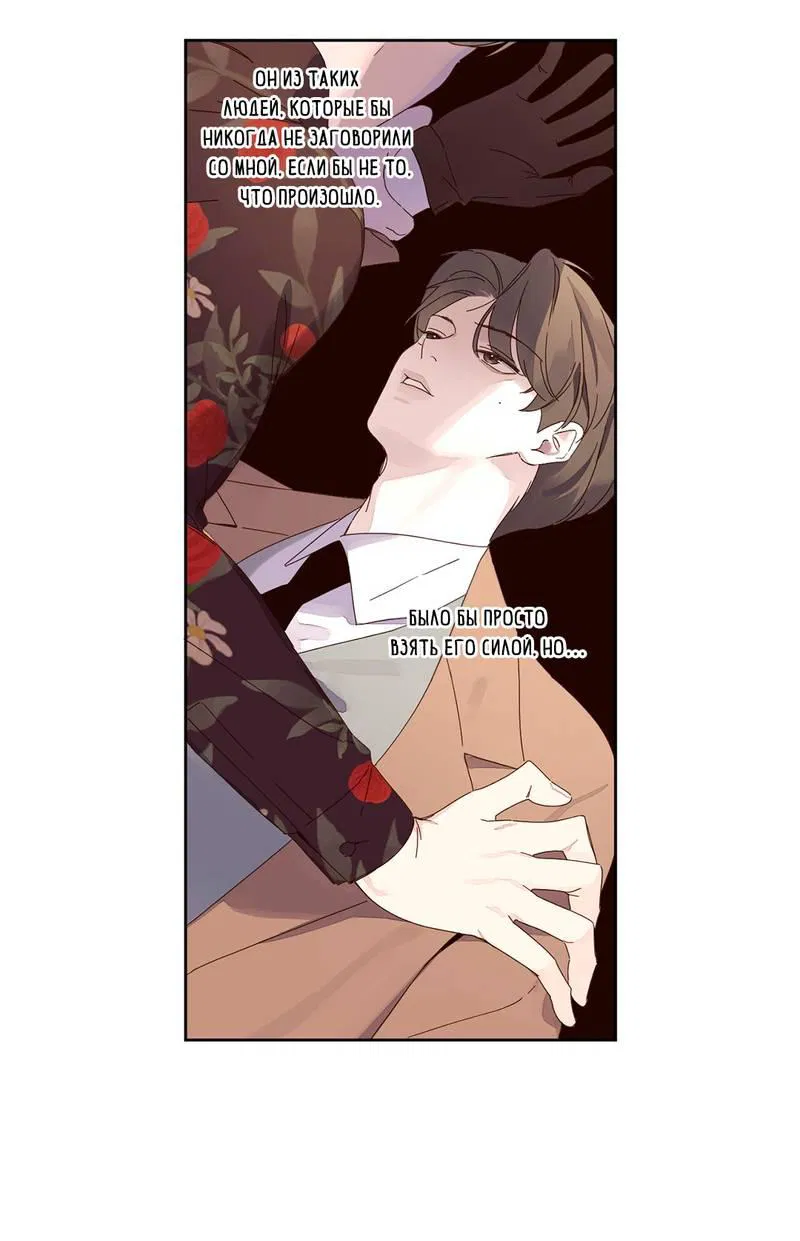 Манга Любовник на 4 недели - Глава 113 Страница 29