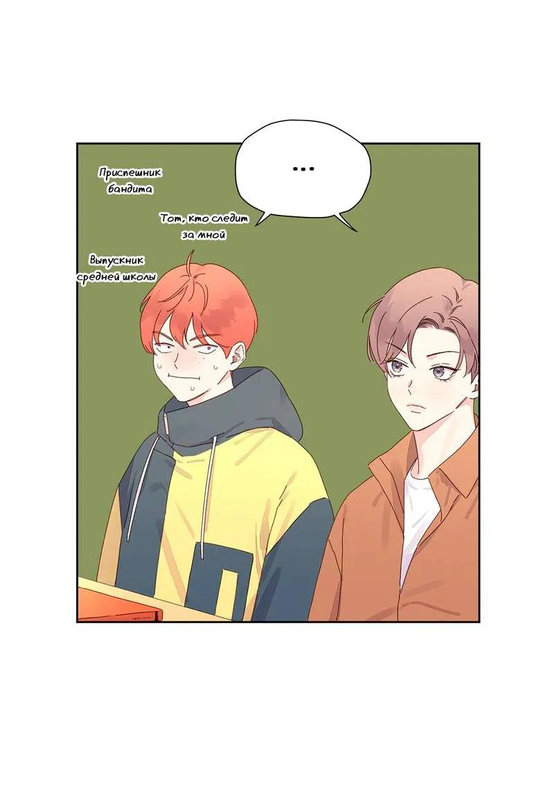 Манга Любовник на 4 недели - Глава 113 Страница 35