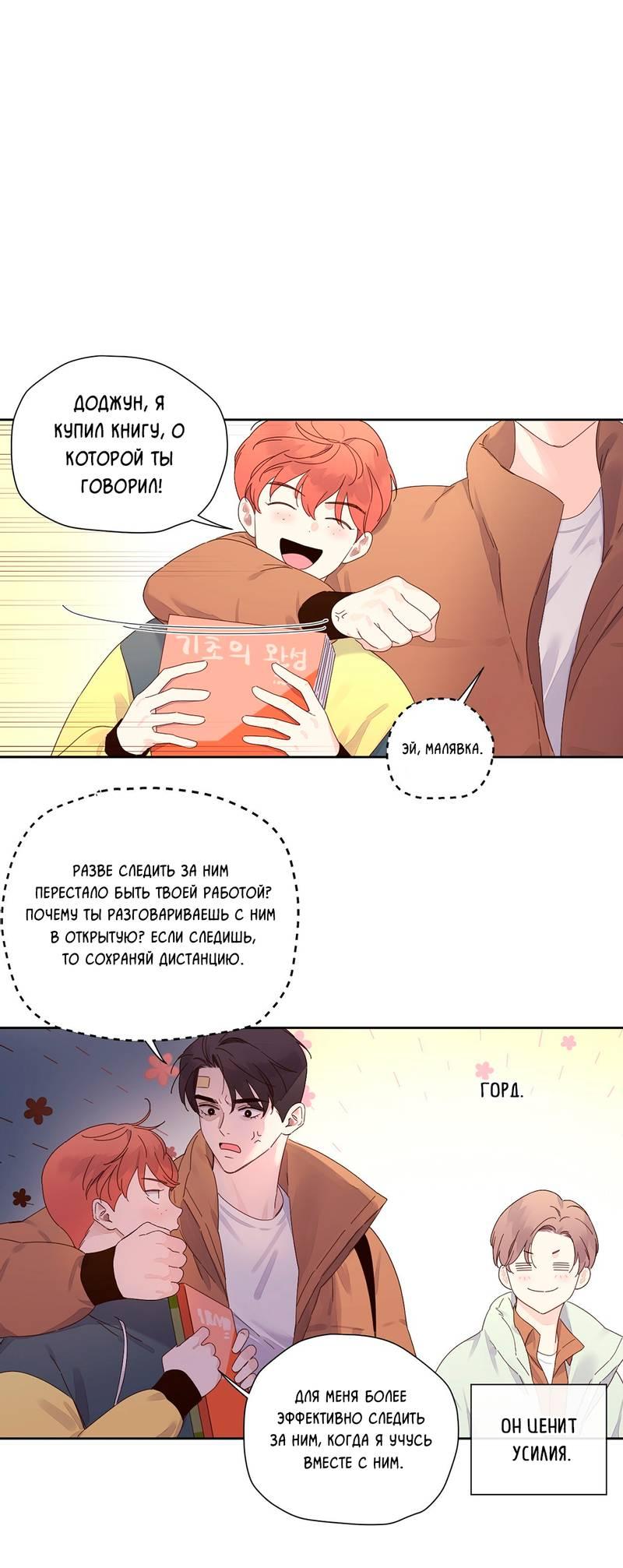 Манга Любовник на 4 недели - Глава 113 Страница 32