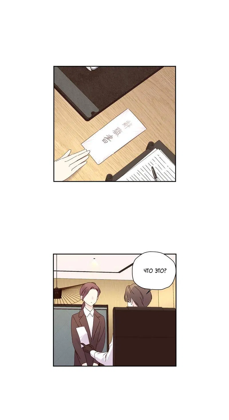 Манга Любовник на 4 недели - Глава 113 Страница 2