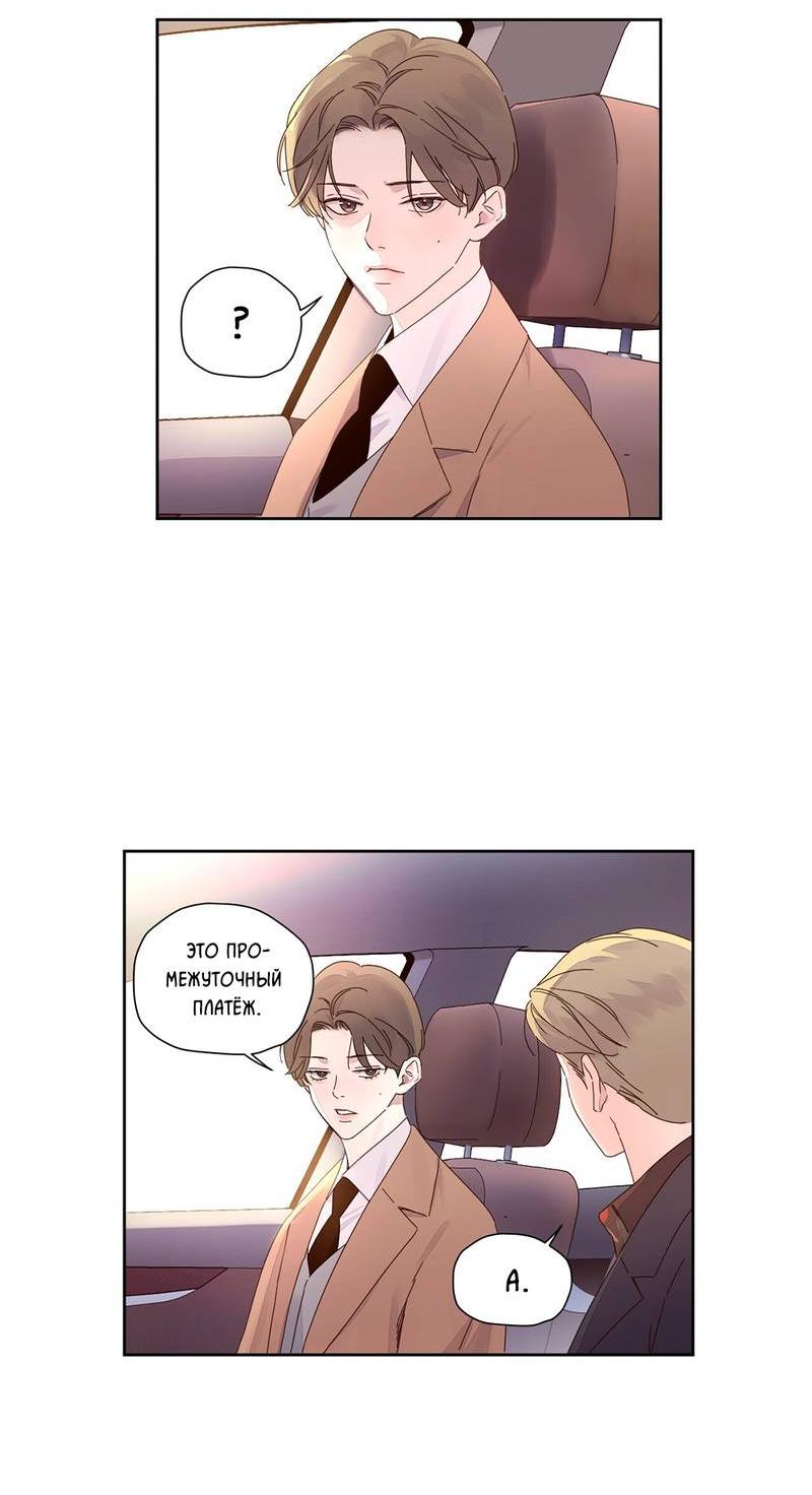 Манга Любовник на 4 недели - Глава 113 Страница 14