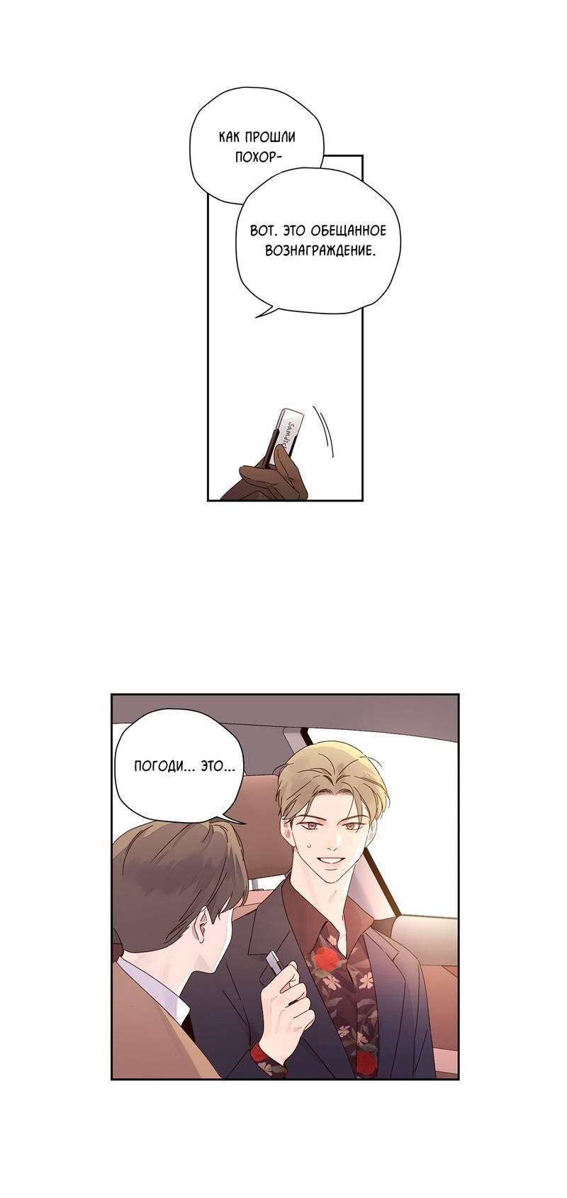 Манга Любовник на 4 недели - Глава 113 Страница 12