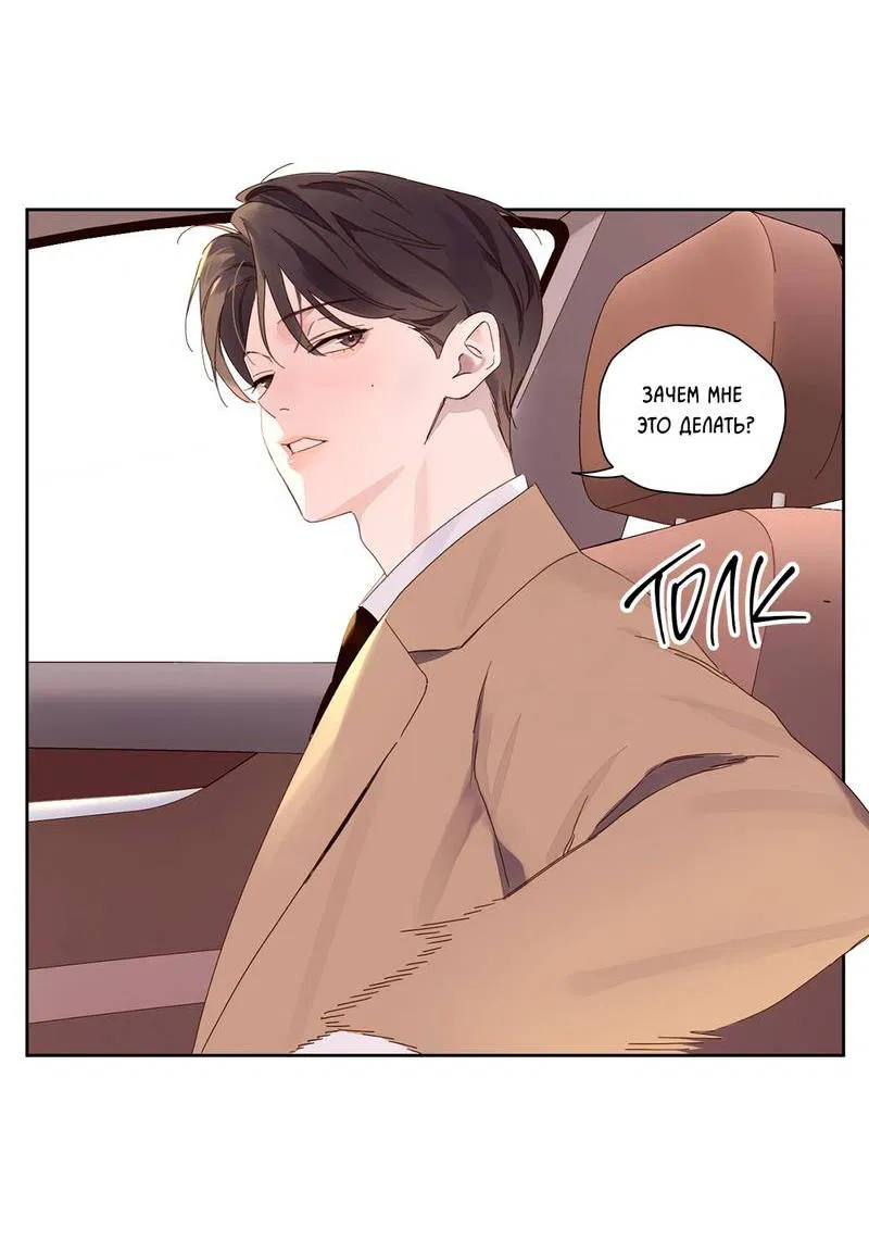 Манга Любовник на 4 недели - Глава 113 Страница 18