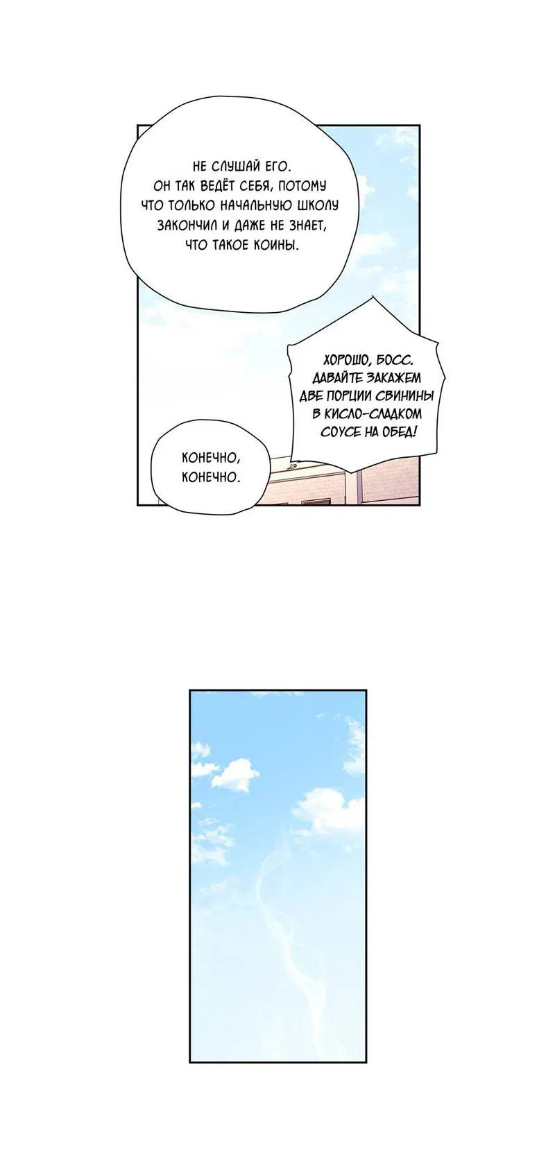 Манга Любовник на 4 недели - Глава 113 Страница 25