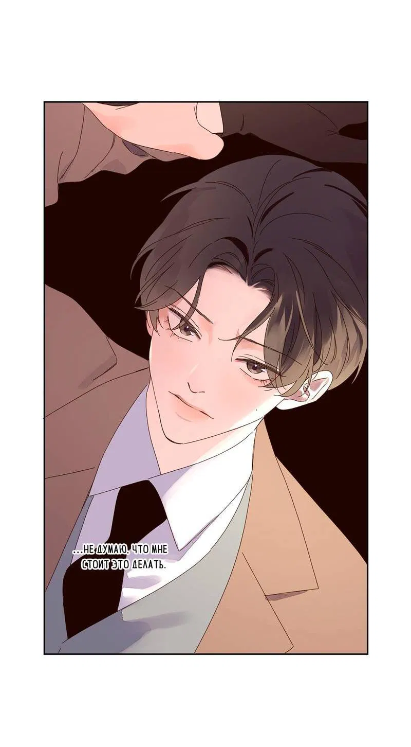 Манга Любовник на 4 недели - Глава 113 Страница 30