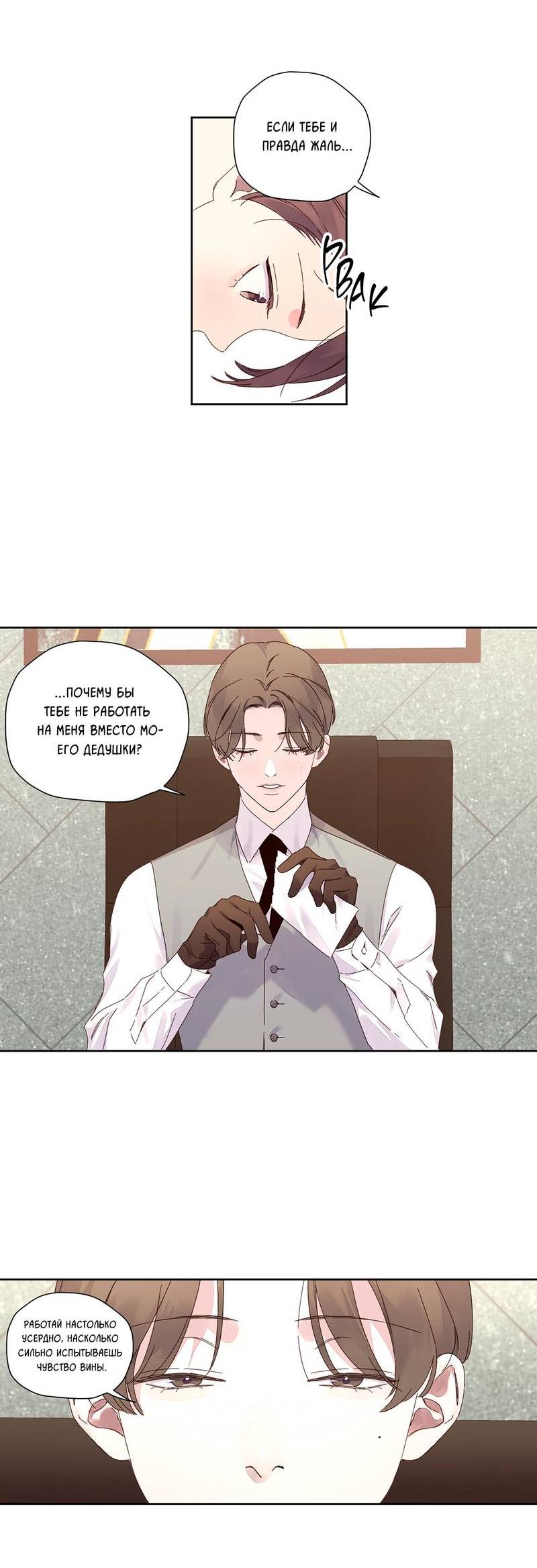 Манга Любовник на 4 недели - Глава 113 Страница 11