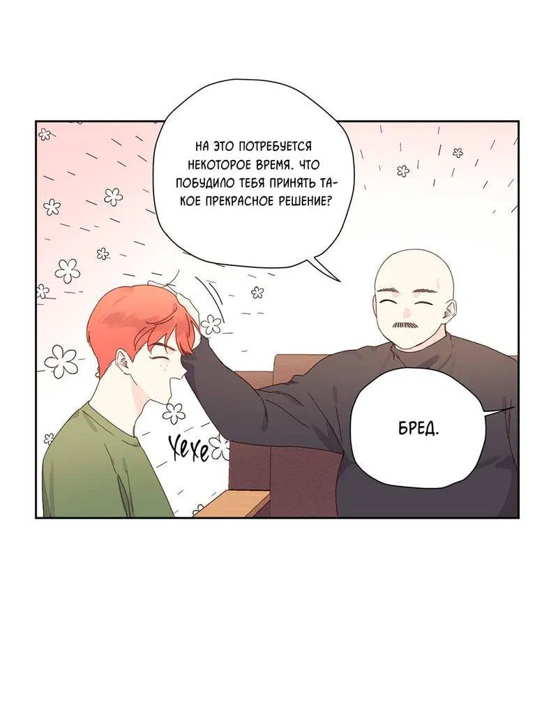 Манга Любовник на 4 недели - Глава 113 Страница 23