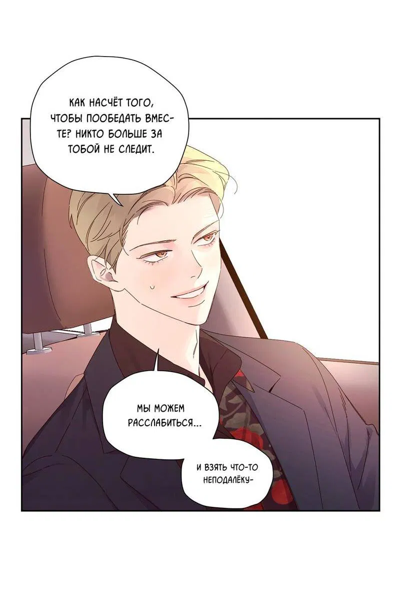 Манга Любовник на 4 недели - Глава 113 Страница 17