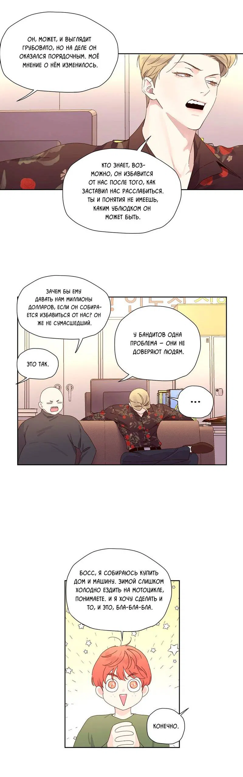 Манга Любовник на 4 недели - Глава 113 Страница 21