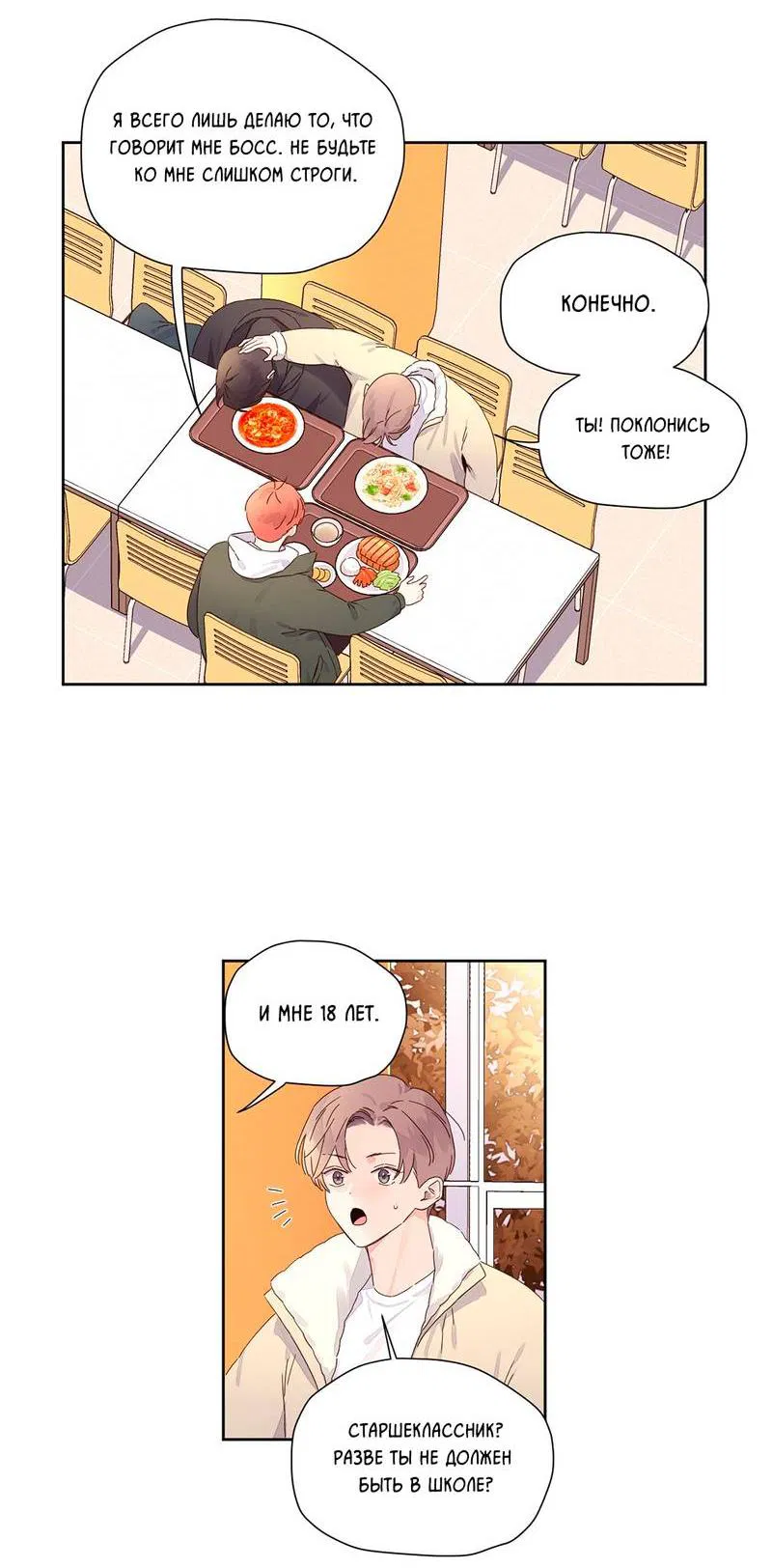 Манга Любовник на 4 недели - Глава 112 Страница 25