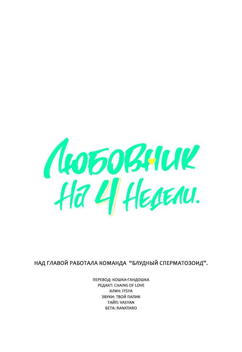 Манга Любовник на 4 недели - Глава 112 Страница 14
