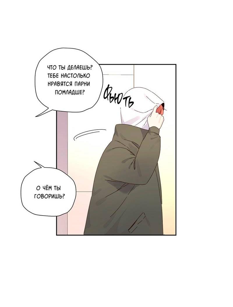 Манга Любовник на 4 недели - Глава 112 Страница 29
