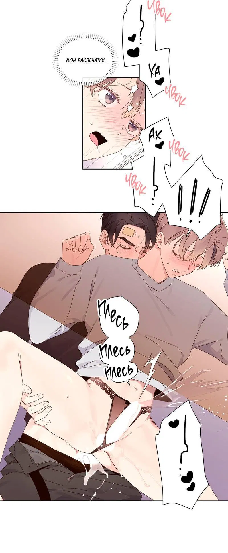 Манга Любовник на 4 недели - Глава 112 Страница 10