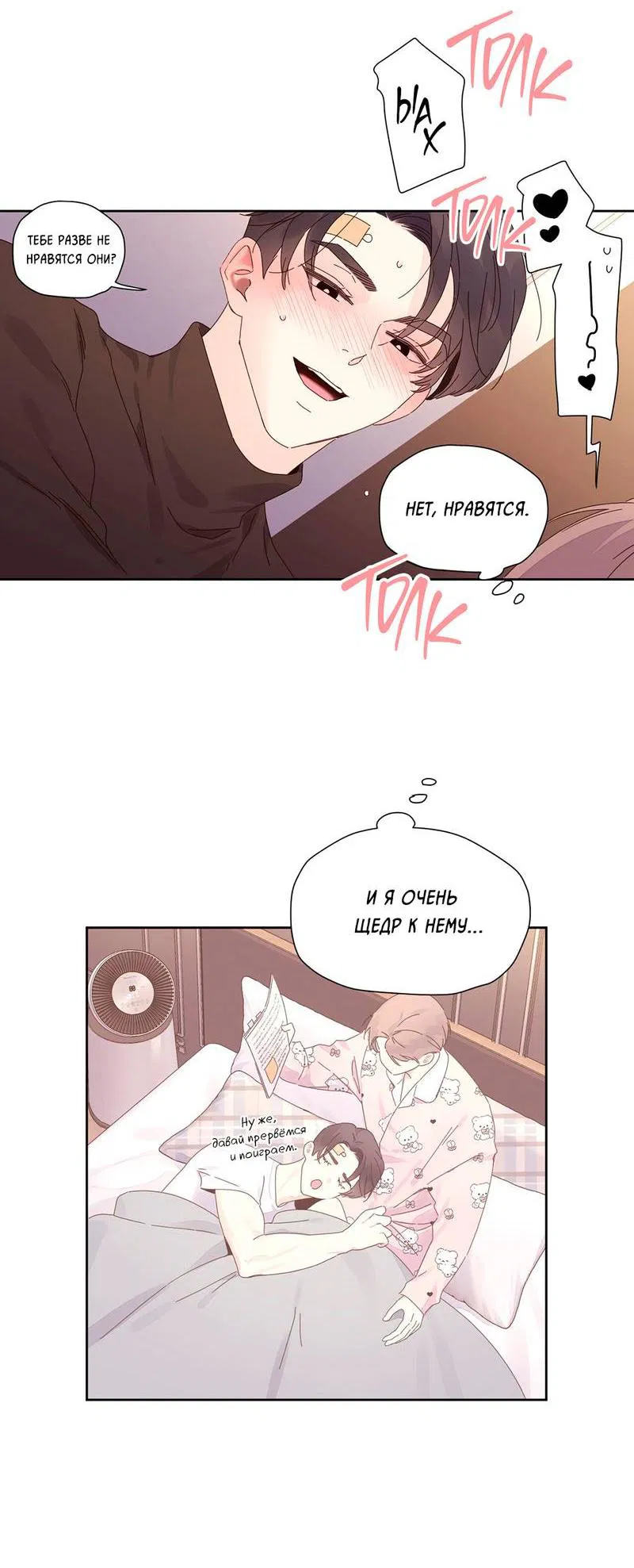 Манга Любовник на 4 недели - Глава 112 Страница 7