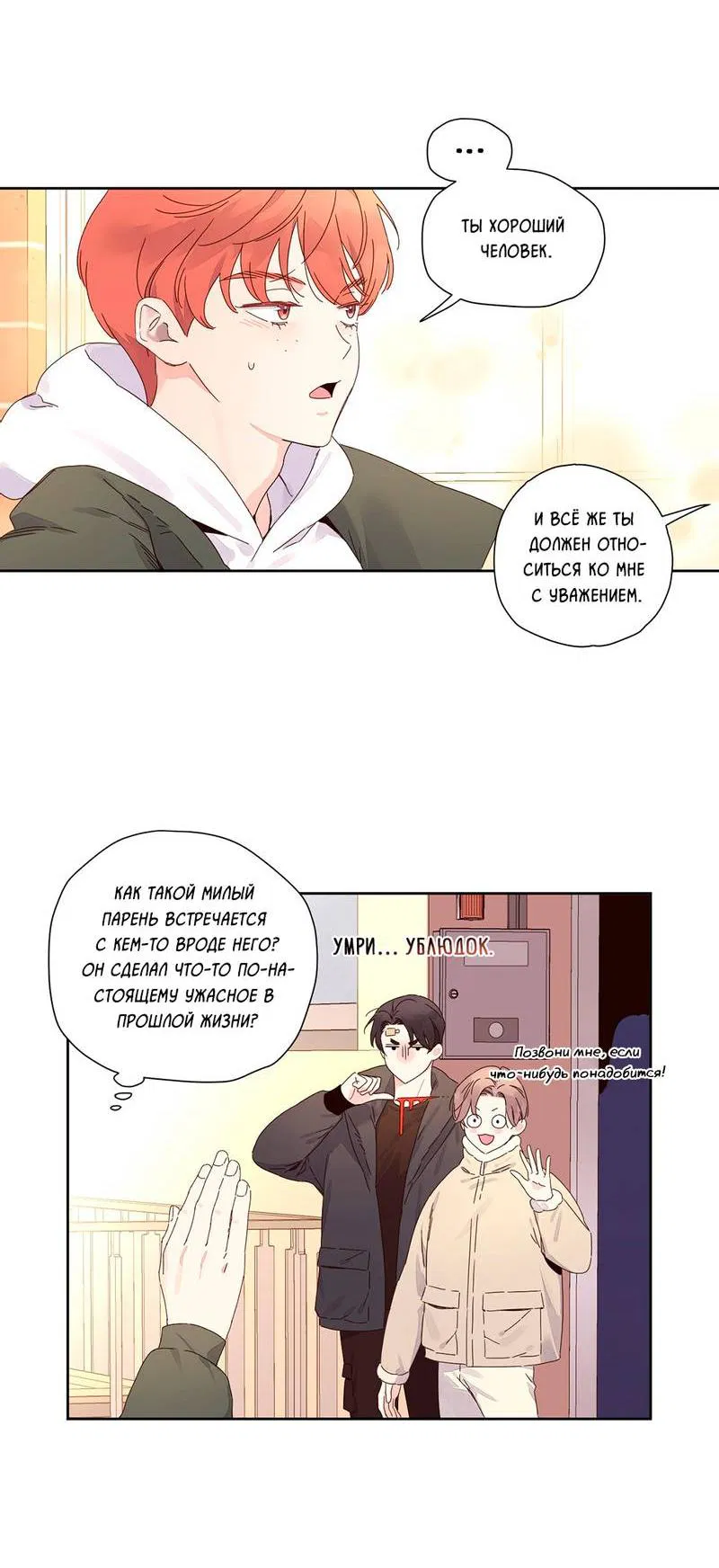 Манга Любовник на 4 недели - Глава 112 Страница 28