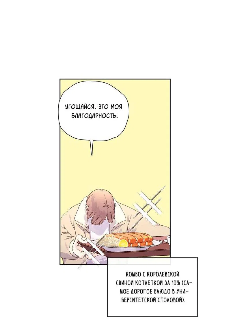 Манга Любовник на 4 недели - Глава 112 Страница 24