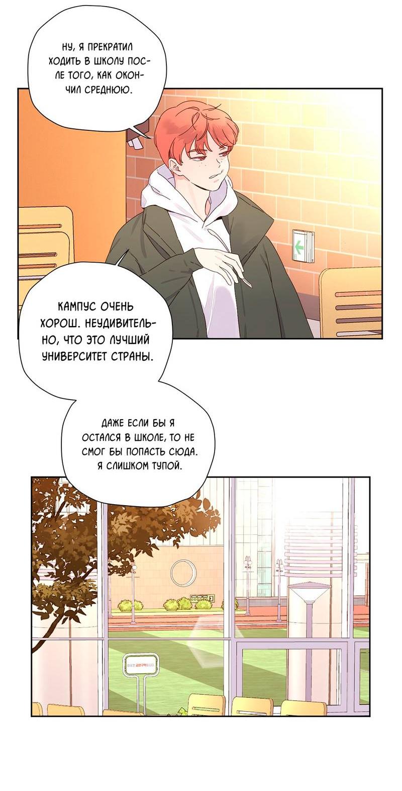 Манга Любовник на 4 недели - Глава 112 Страница 26