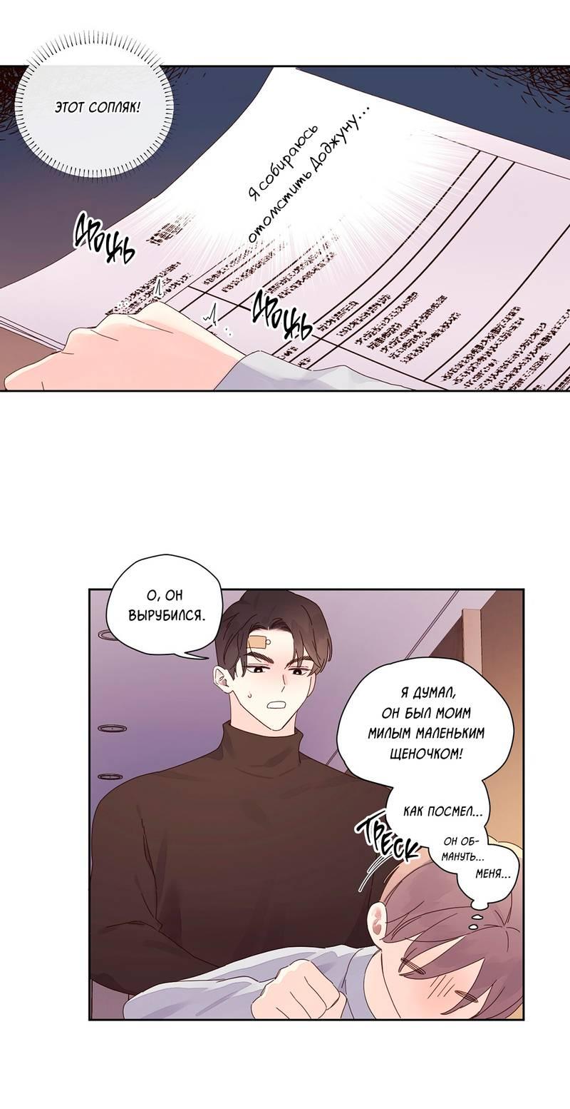 Манга Любовник на 4 недели - Глава 112 Страница 12