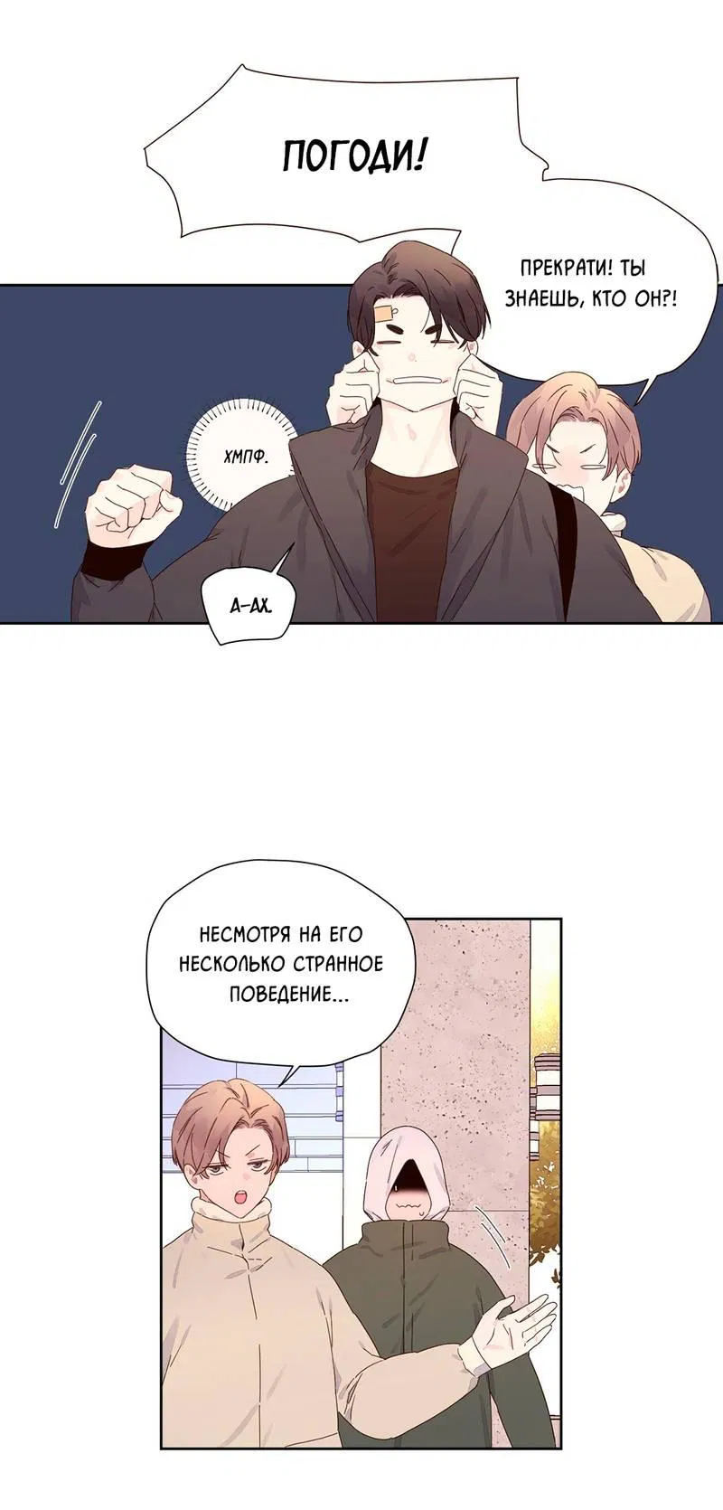 Манга Любовник на 4 недели - Глава 112 Страница 22