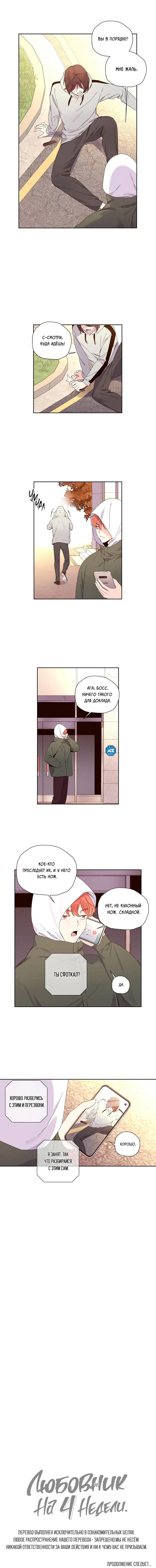 Манга Любовник на 4 недели - Глава 112 Страница 31