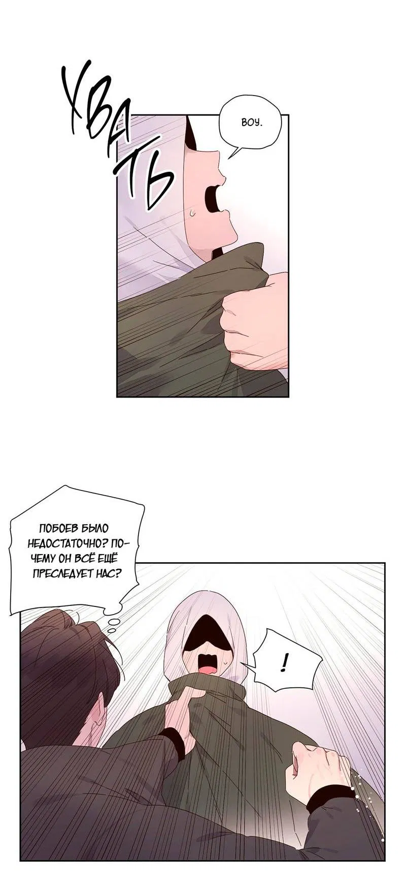 Манга Любовник на 4 недели - Глава 112 Страница 21