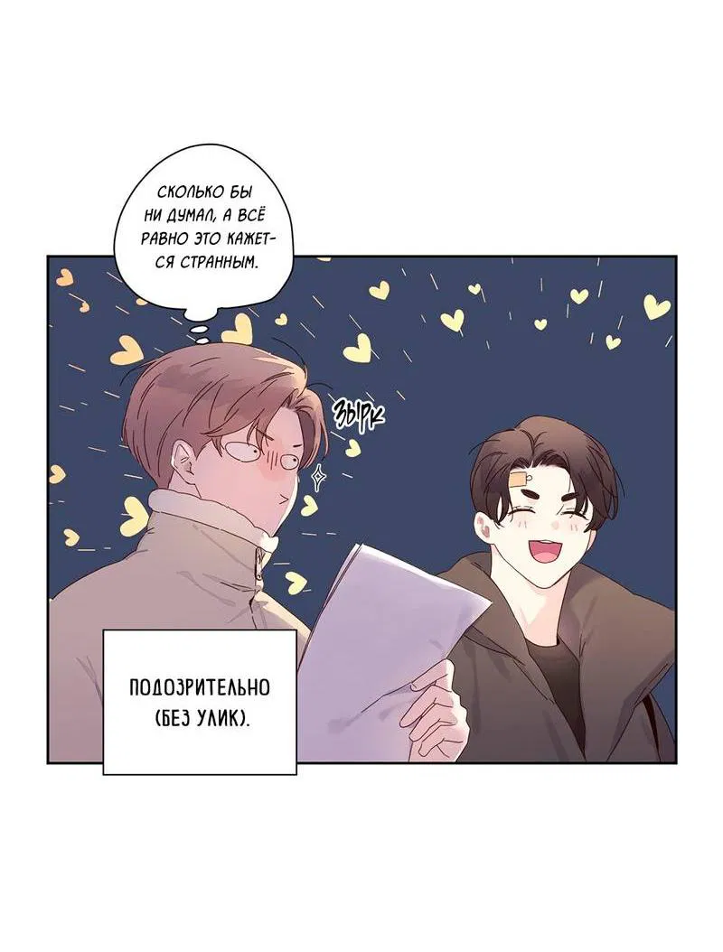 Манга Любовник на 4 недели - Глава 112 Страница 19