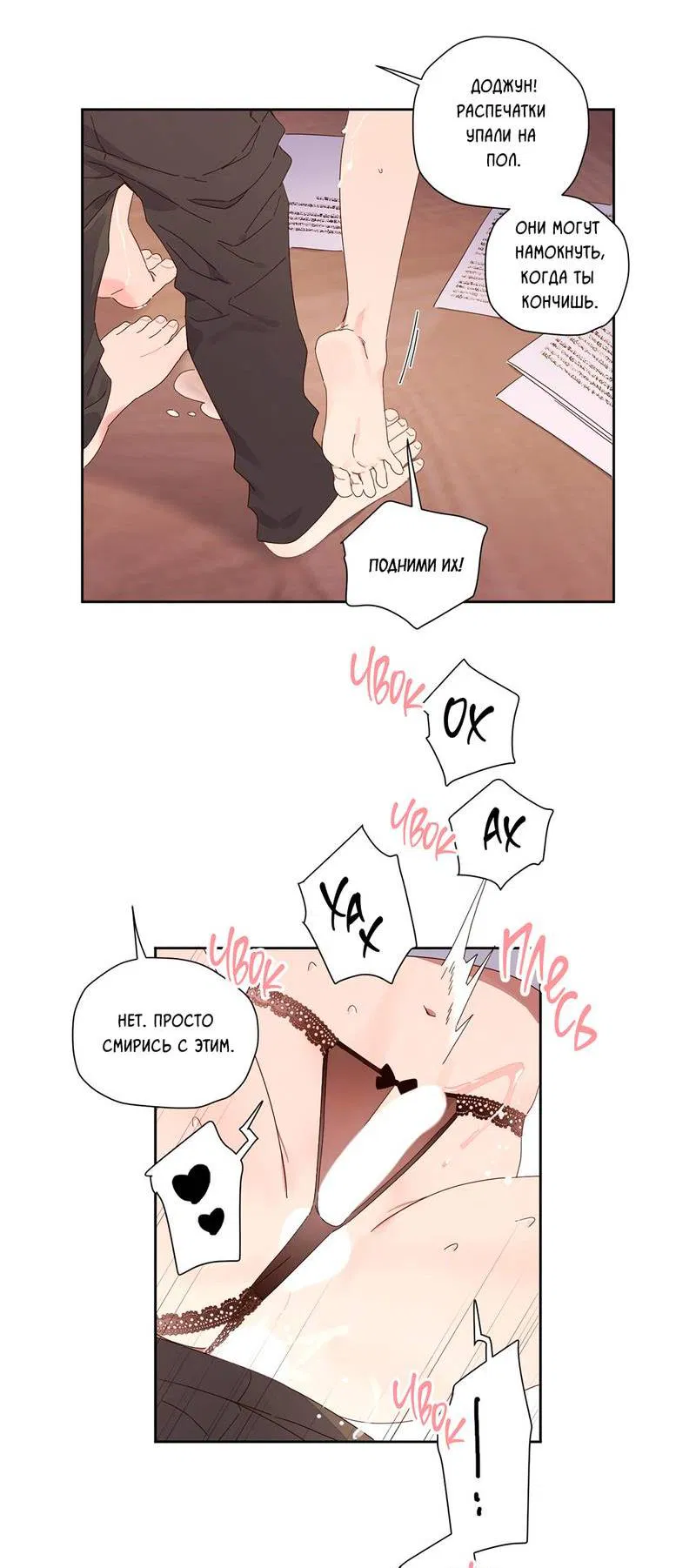 Манга Любовник на 4 недели - Глава 112 Страница 9