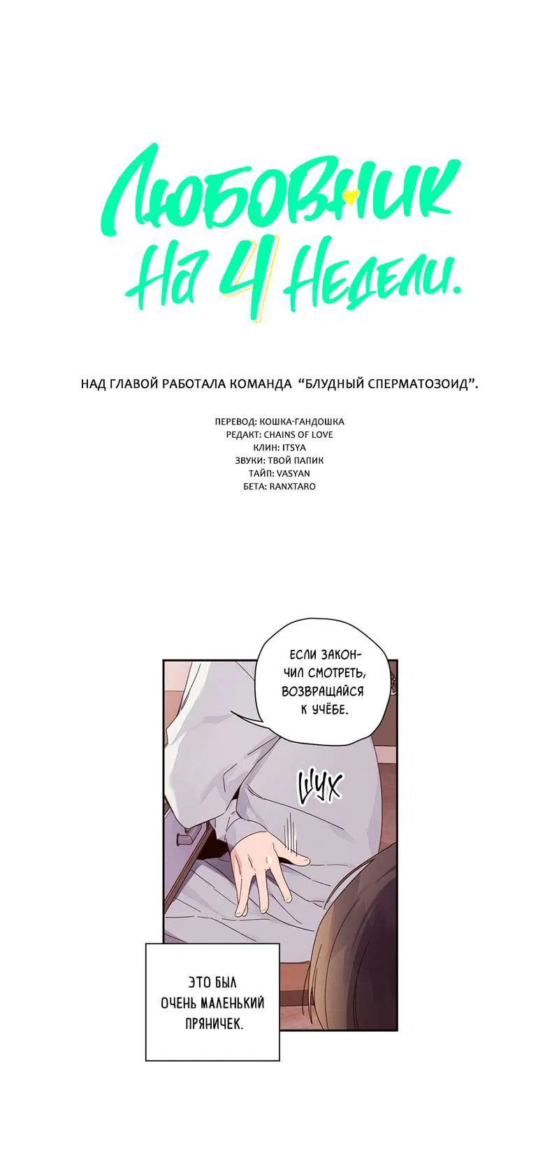 Манга Любовник на 4 недели - Глава 111 Страница 2