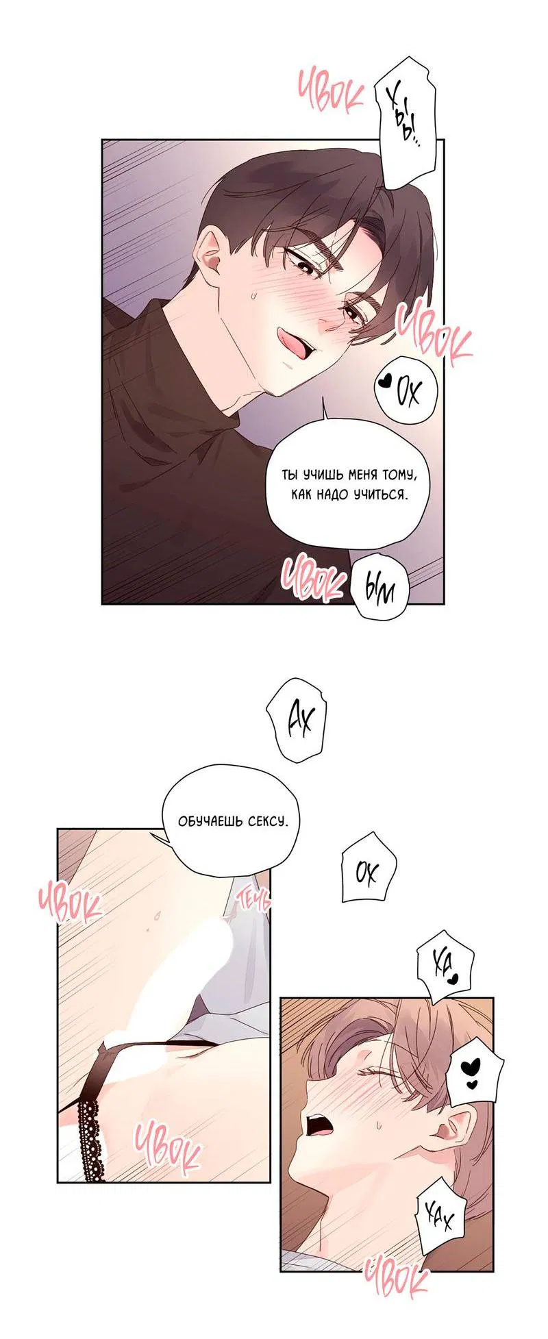 Манга Любовник на 4 недели - Глава 111 Страница 29