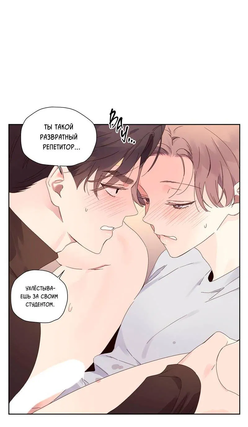 Манга Любовник на 4 недели - Глава 111 Страница 22