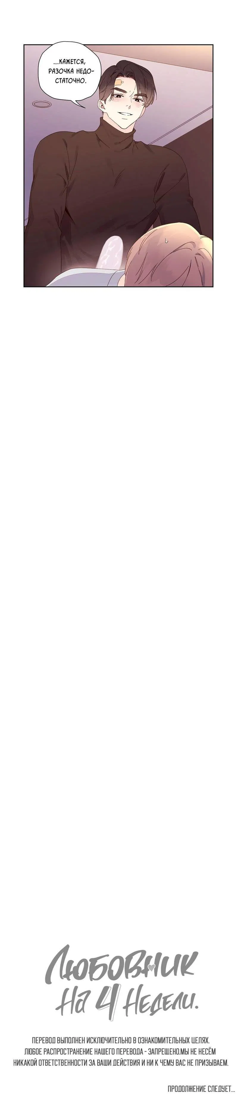Манга Любовник на 4 недели - Глава 111 Страница 36