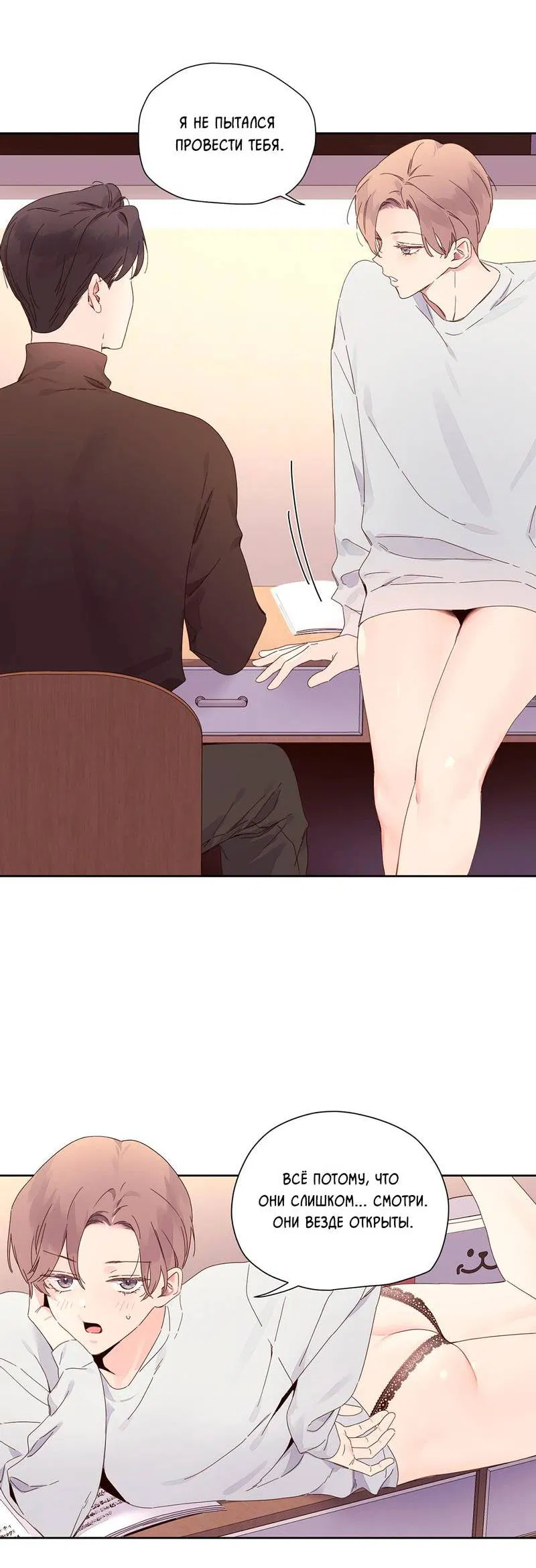 Манга Любовник на 4 недели - Глава 111 Страница 11