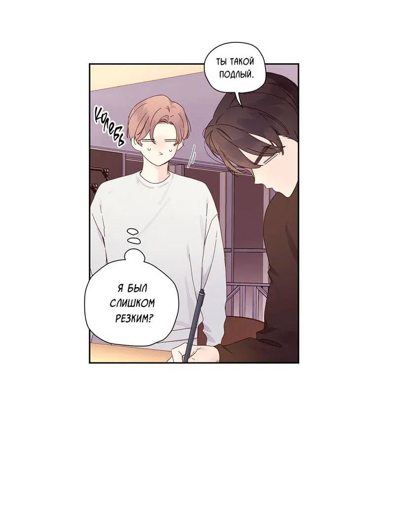 Манга Любовник на 4 недели - Глава 111 Страница 8