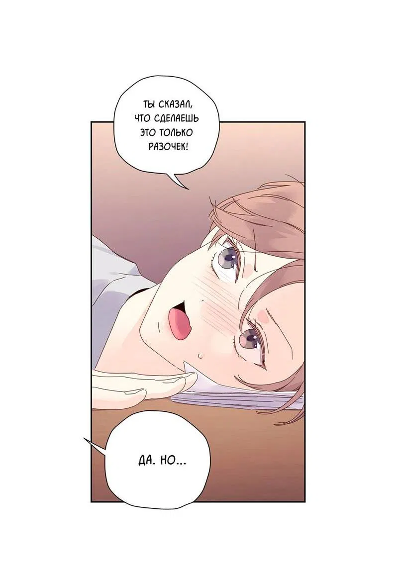 Манга Любовник на 4 недели - Глава 111 Страница 35