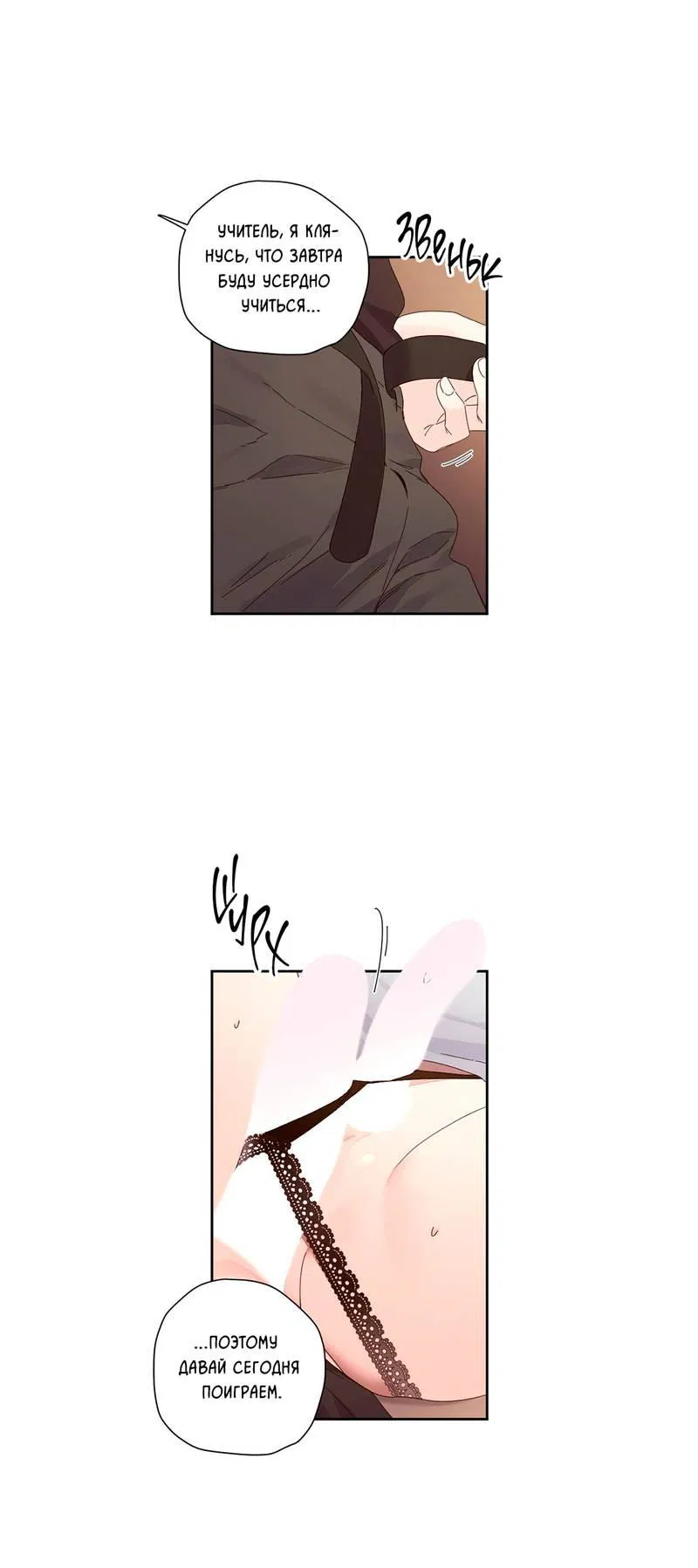 Манга Любовник на 4 недели - Глава 111 Страница 23