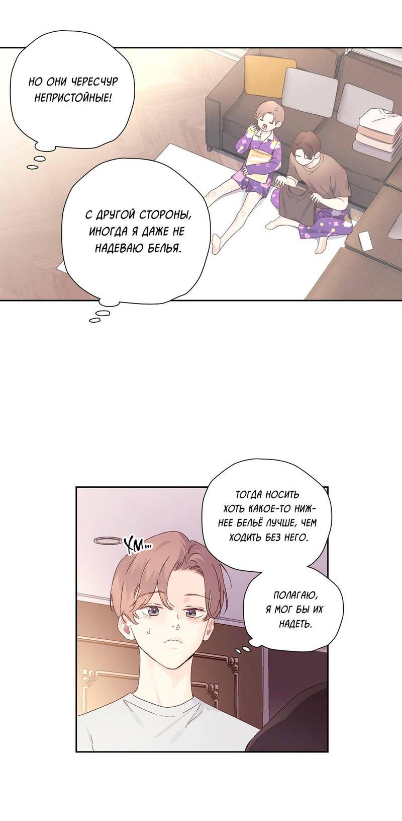 Манга Любовник на 4 недели - Глава 111 Страница 9